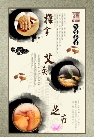 推拿 足疗 养生图片