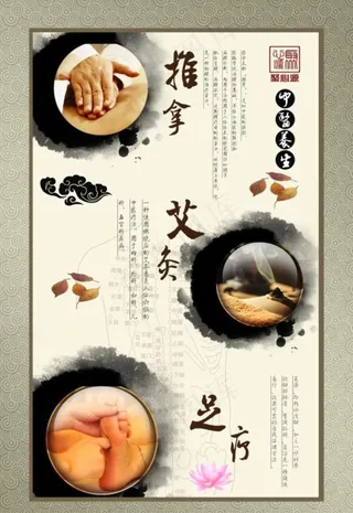 推拿 足疗 养生图片