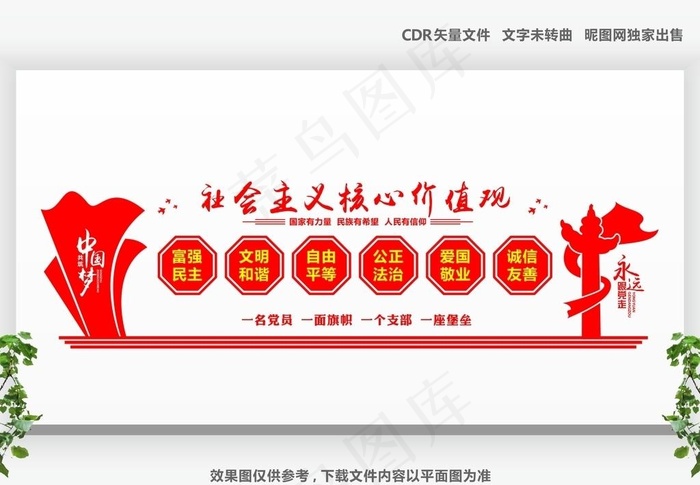 核心价值观图片cdr矢量模版下载