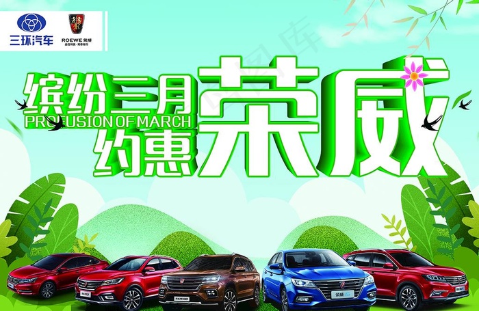 缤纷三月  约惠荣威图片