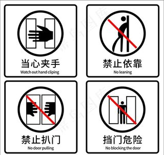 电梯安全标识 警示标语图片