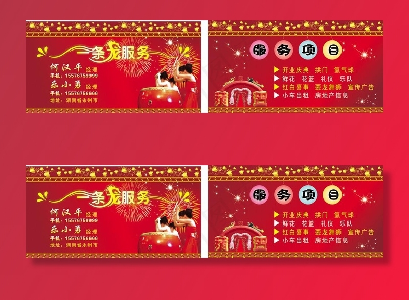 红白喜事名片图片cdr矢量模版下载