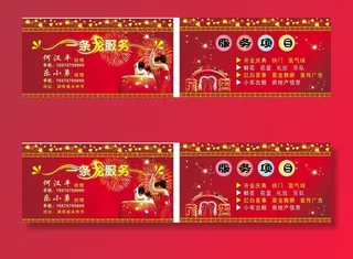 红白喜事名片图片
