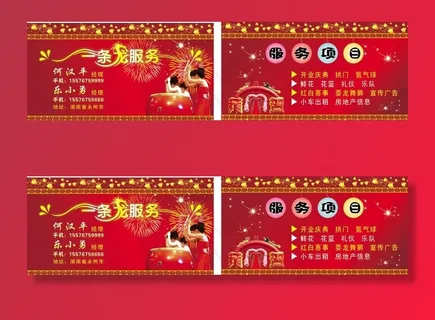 红白喜事名片图片 红白喜事名片图片