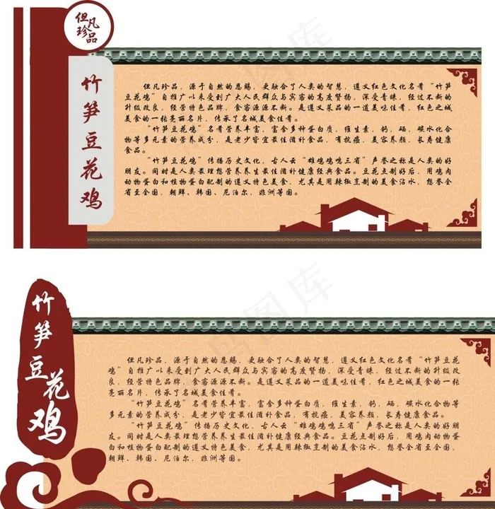 贵州遵义竹笋豆花鸡创意异形海报图片cdr矢量模版下载