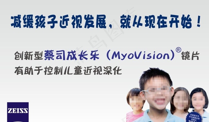 近视眼宣传图片cdr矢量模版下载