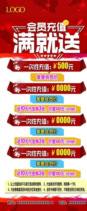 充值优惠活动图片