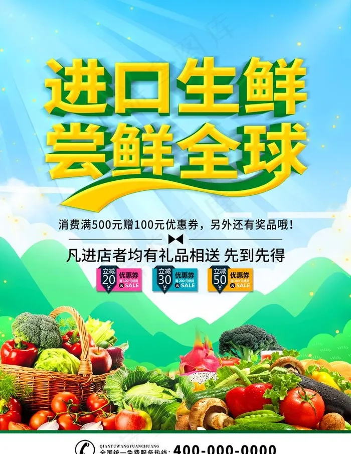 进口果蔬图片(3543X4724(DPI:150))psd模版下载