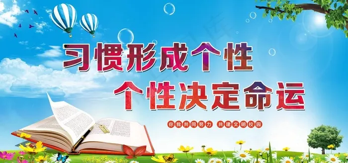 校园标语图片(7087X3543(DPI:300))psd模版下载