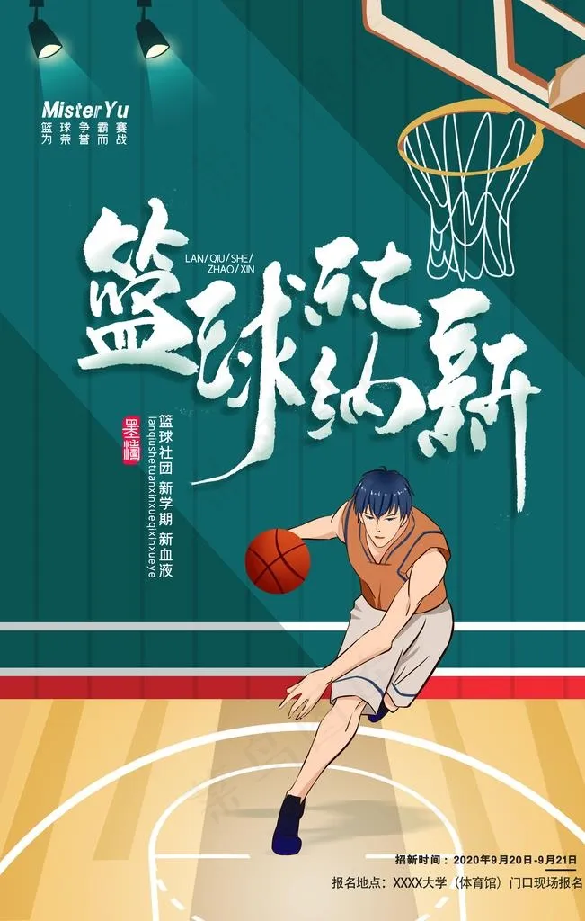 篮球图片(4724X7087(DPI:200))psd模版下载