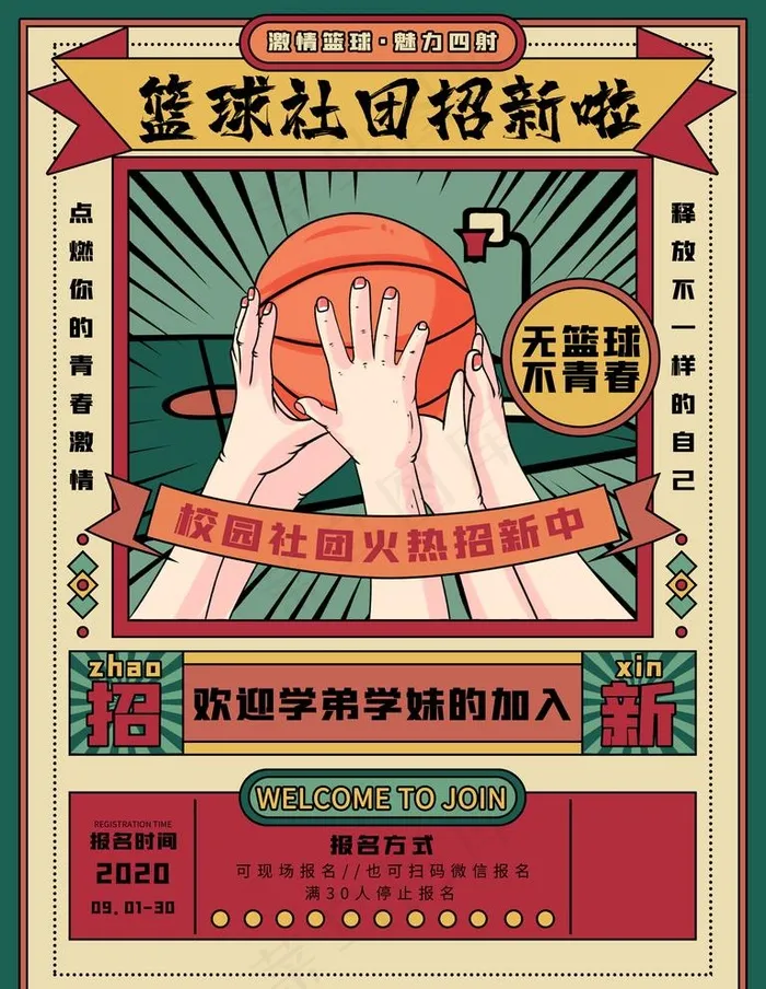 篮球图片psd模版下载