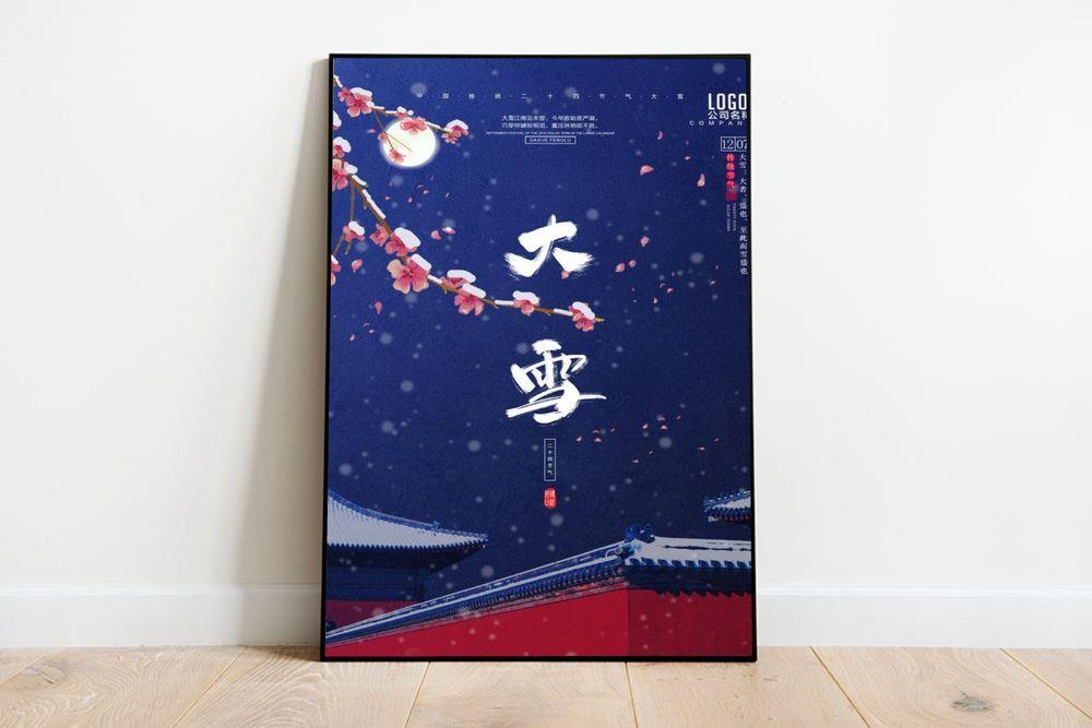 传统节气大雪海报图片