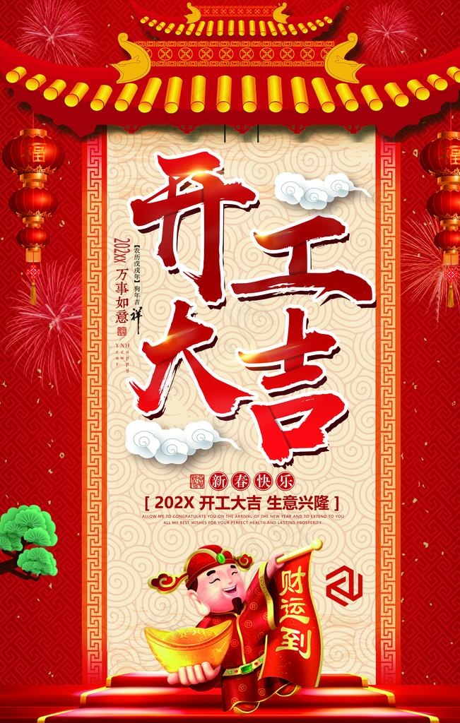 开业大吉图片psd模版下载