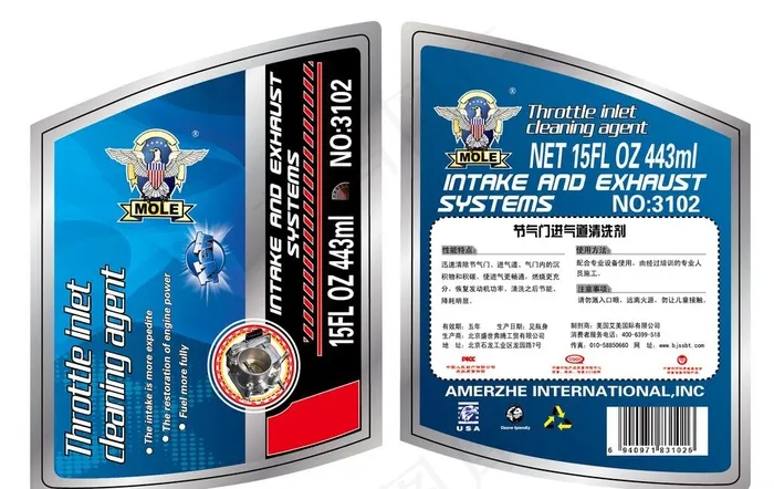 节气门进气道清洗剂 瓶签 标签图片ai矢量模版下载
