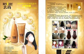 微商么尚生姜洗发水图片