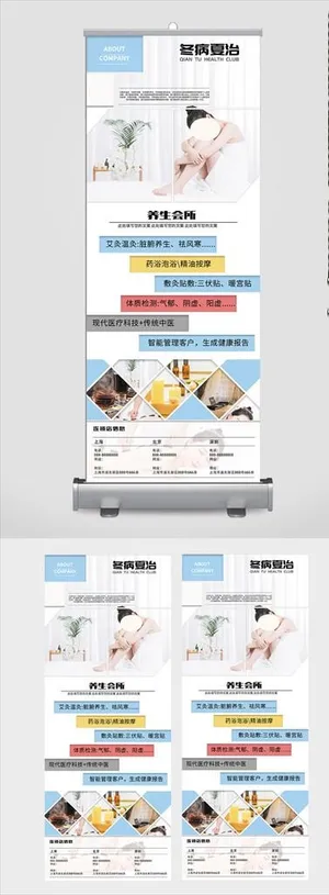 养生展架图片