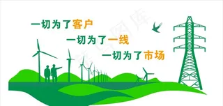 国家电网宣传标语图片
