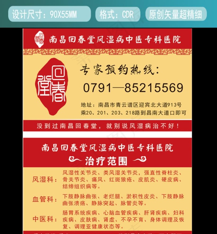 中医名片图片cdr矢量模版下载