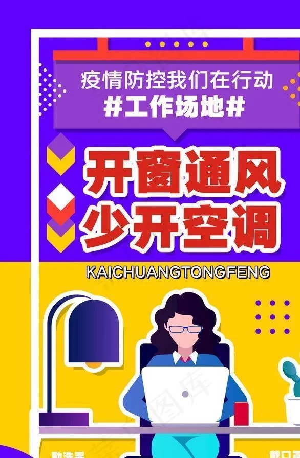 疫情防控图片psd模版下载