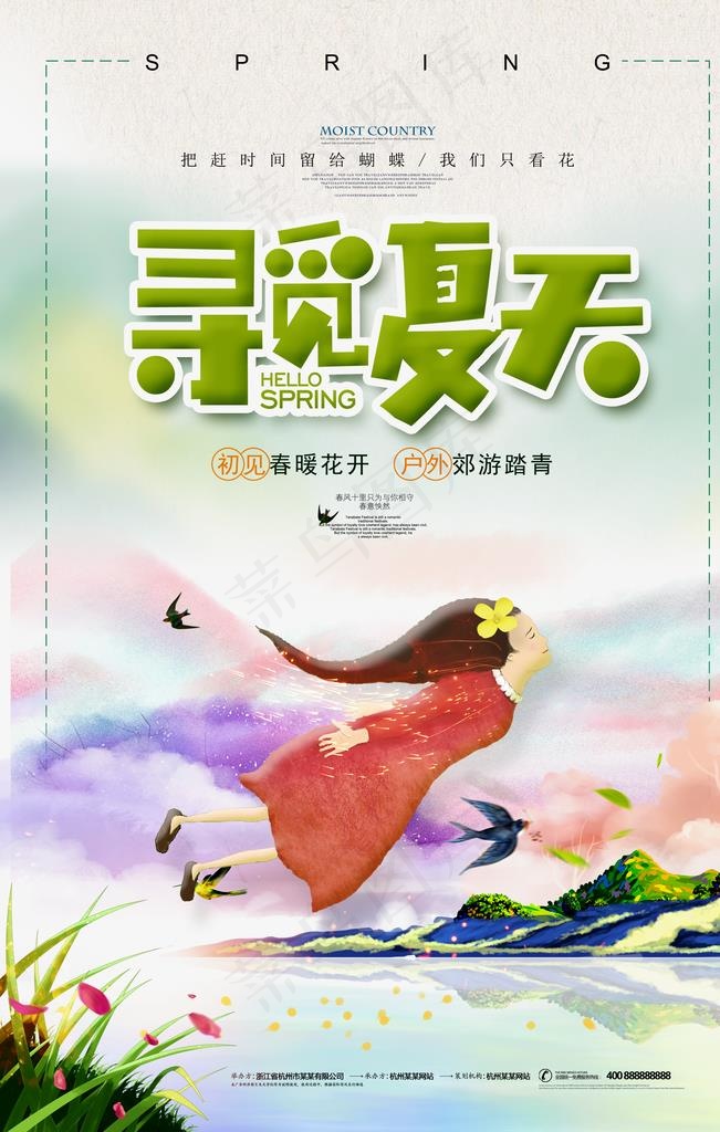 寻觅夏天图片