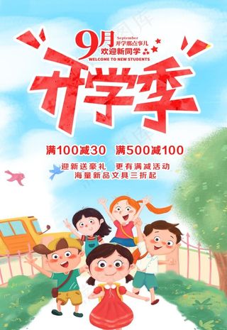 开学季图片
