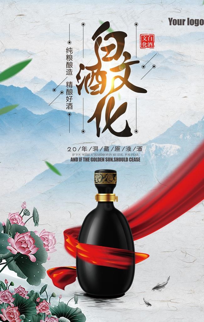 陈年老窖白酒海报图片(3543X5315(DPI:150))psd模版下载