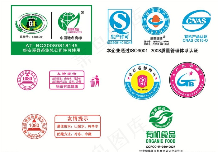 常用茶叶标志图片ai矢量模版下载