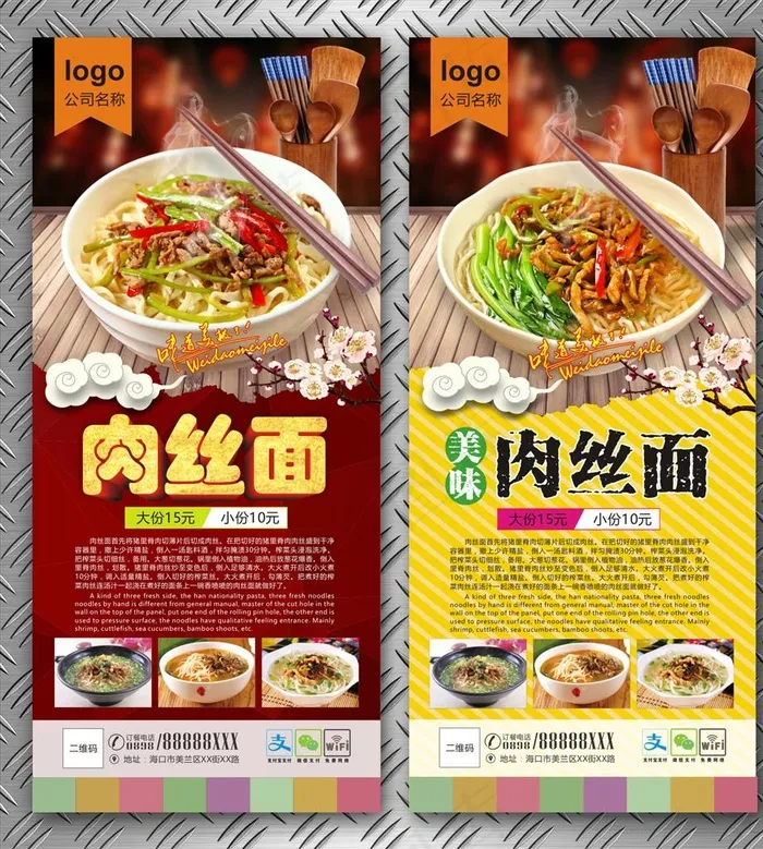 肉丝面图片(297X210)cdr矢量模版下载