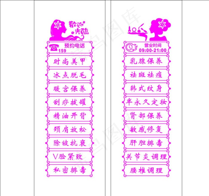 美容院玻璃贴图片cdr矢量模版下载