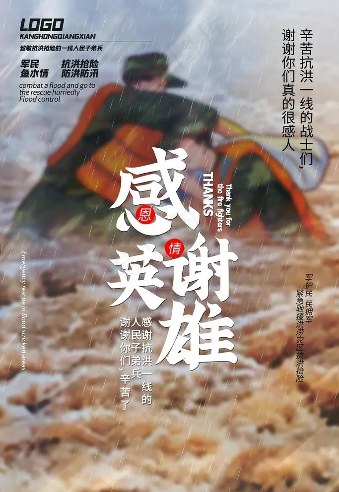 抗洪图片