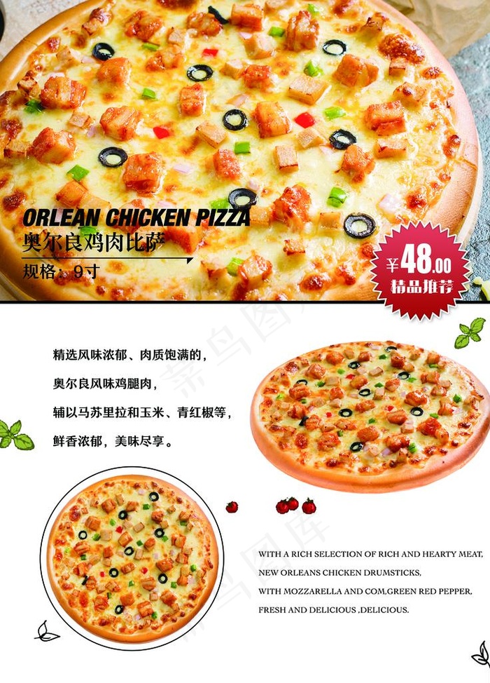 披萨图片(4724X6299(DPI:200))psd模版下载