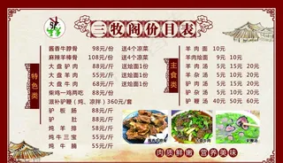 价目表 美食海报  菜单图片