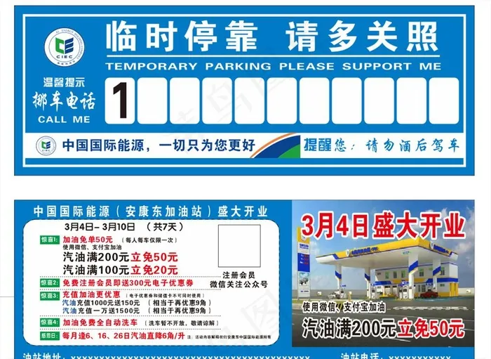 挪车牌图片(297X210)cdr矢量模版下载