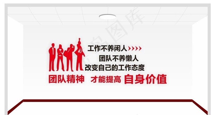 团队精神图片