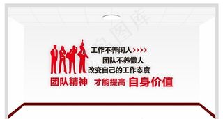 团队精神图片