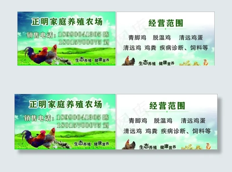 养鸡场名片图片cdr矢量模版下载