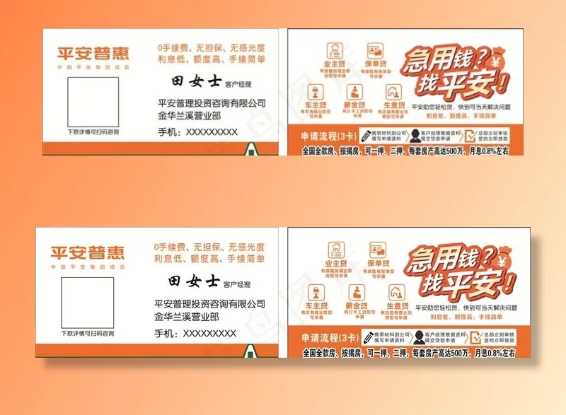 平安普惠图片cdr矢量模版下载
