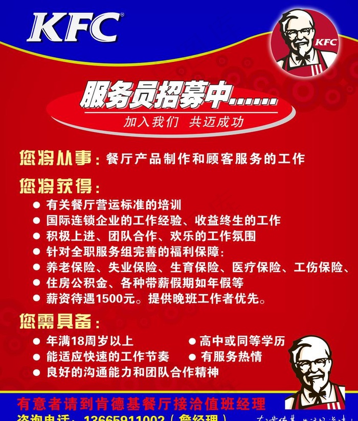 KFC招募图片