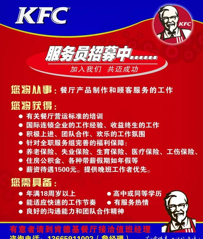 KFC招募图片(5512X6693(DPI:100))psd模版下载