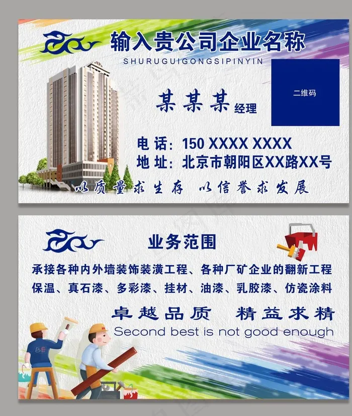 建筑装饰工程队名片图片(1955X2228(DPI:500))psd模版下载