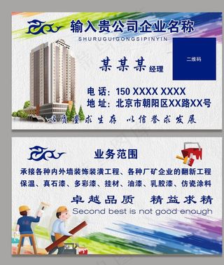 建筑装饰工程队名片图片