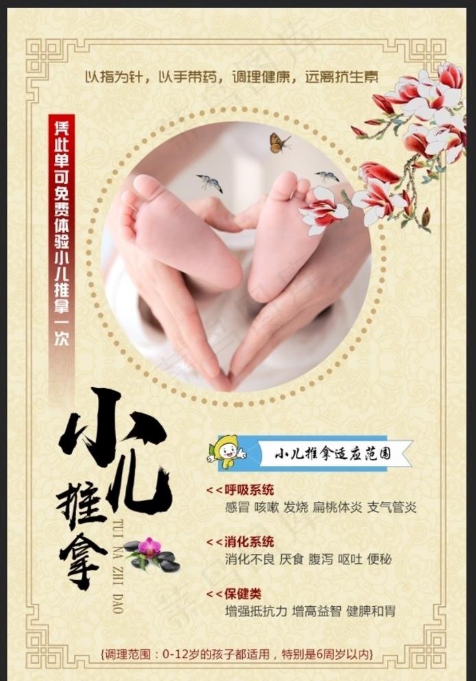 小儿推拿图片(1725X2576(DPI:308))psd模版下载