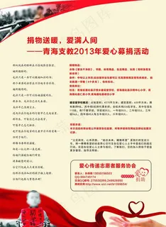 公益活动杂志图片