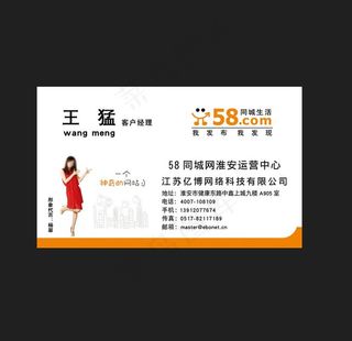 58同城名片图片