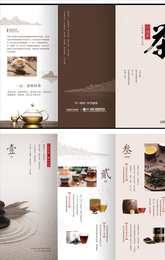 复古大气中国风茶叶宣传促销三折图片