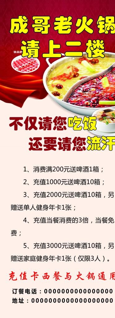 火锅展架图片(2211X5613(DPI:72))psd模版下载