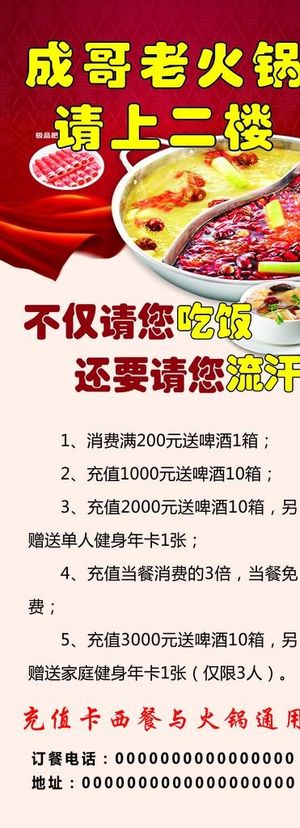 火锅展架图片
