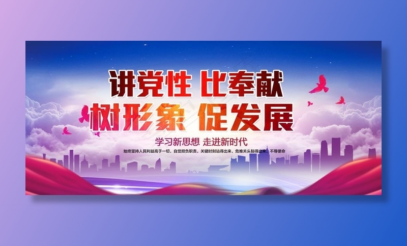 党建图片(3911X1814(DPI:150))psd模版下载