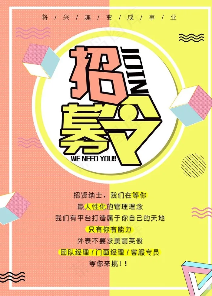 招聘海报图片psd模版下载