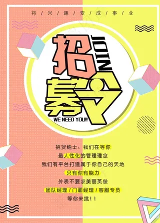 招聘海报图片